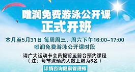 暑期游泳班海報(bào)
