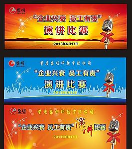 演講比賽噴繪