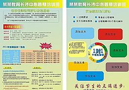 教育培訓(xùn)班宣傳單模板