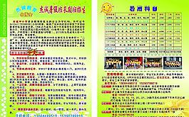培訓(xùn)學(xué)校宣傳單
