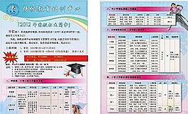 教育培訓宣傳單