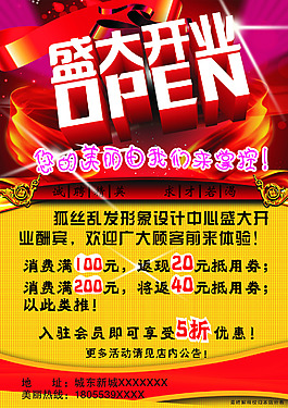 盛大開業(yè)宣傳海報