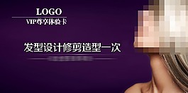 發(fā)型設(shè)計