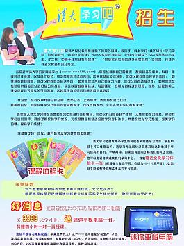 清大學(xué)習(xí)吧宣傳單