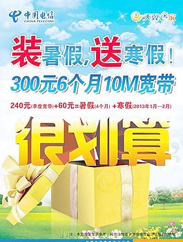 電信校園 裝暑假送寒假