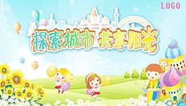 探索城市共享陽光