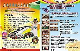 中小學(xué)校培訓(xùn)班