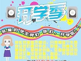 開學季
