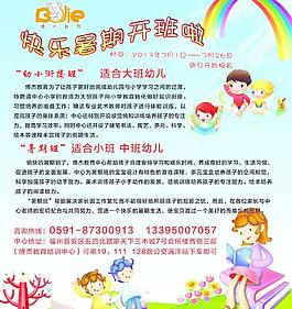 幼儿暑期班招生海报