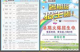 一品教育宣傳單