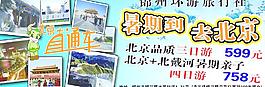 直通車