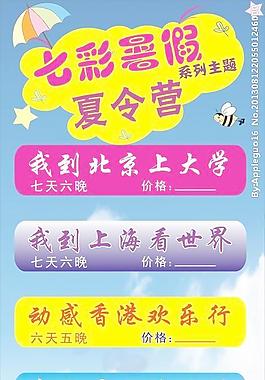 夏令營 展架