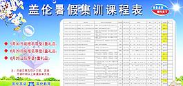 蓋倫暑假集訓課程表
