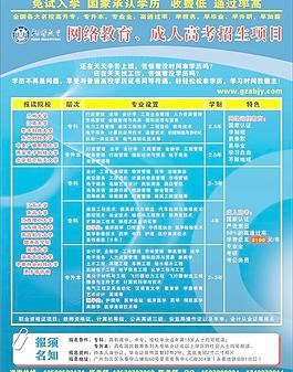 成人教育傳單