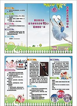 春雷藝術(shù)培訓(xùn)三折頁