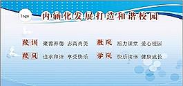 培训机构 学校 校训 办校理念 展板