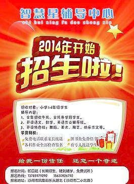 招生宣傳單