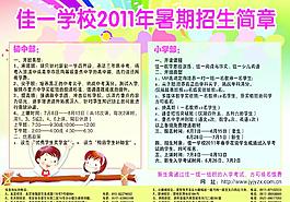 佳一教育