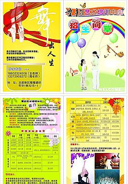 藝術(shù)培訓(xùn)宣傳單