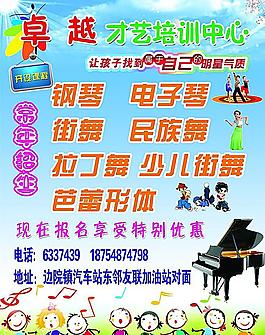 才藝 培訓(xùn)宣傳
