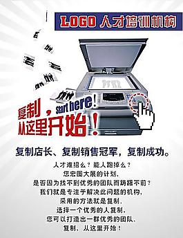 人才培訓機構海報
