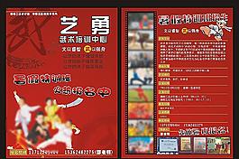 武術(shù)培訓(xùn)學(xué)校宣傳單