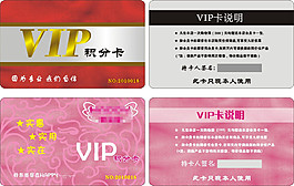 VIP會(huì)員卡素材