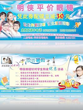 眼鏡店宣傳單