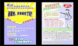 補習班宣傳單