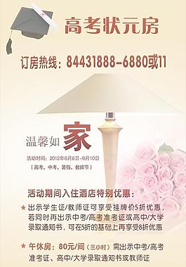 高考中考酒店客房促銷