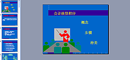會計核算PPT模板下載