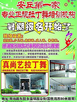 拉丁舞蹈培訓(xùn)