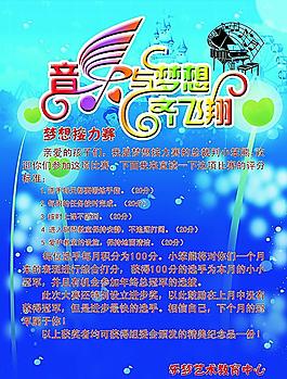 音樂培訓班宣傳海報