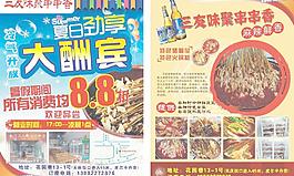 串串香