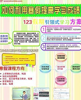 假期學(xué)習(xí)方案