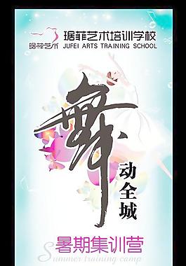 舞動(dòng)全城