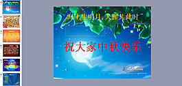 中秋快樂PPT模板下載