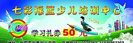 七彩搖籃少兒培訓(xùn)中心學(xué)習(xí)禮券