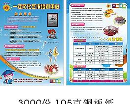 一佳培訓(xùn)宣傳單