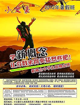 小文豪培訓班宣傳彩頁