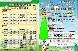 培训班宣传单