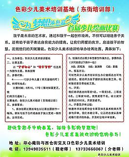 色彩少兒培訓基地