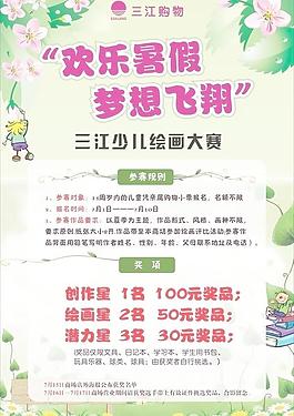 三江繪畫比賽