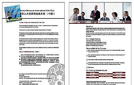 英語培訓HR論壇單頁設計