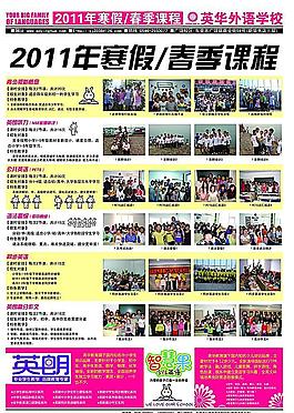 外語培訓(xùn)宣傳報紙