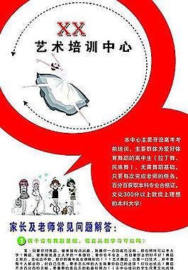 藝術(shù)培訓(xùn)展架