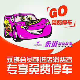 免費停車