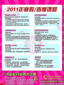 外語培訓(xùn)寒假班單頁