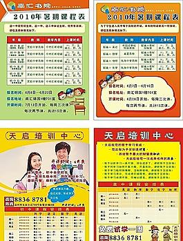 暑期培訓中心招生宣傳單