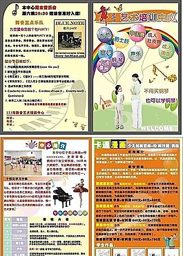 音乐艺术培训